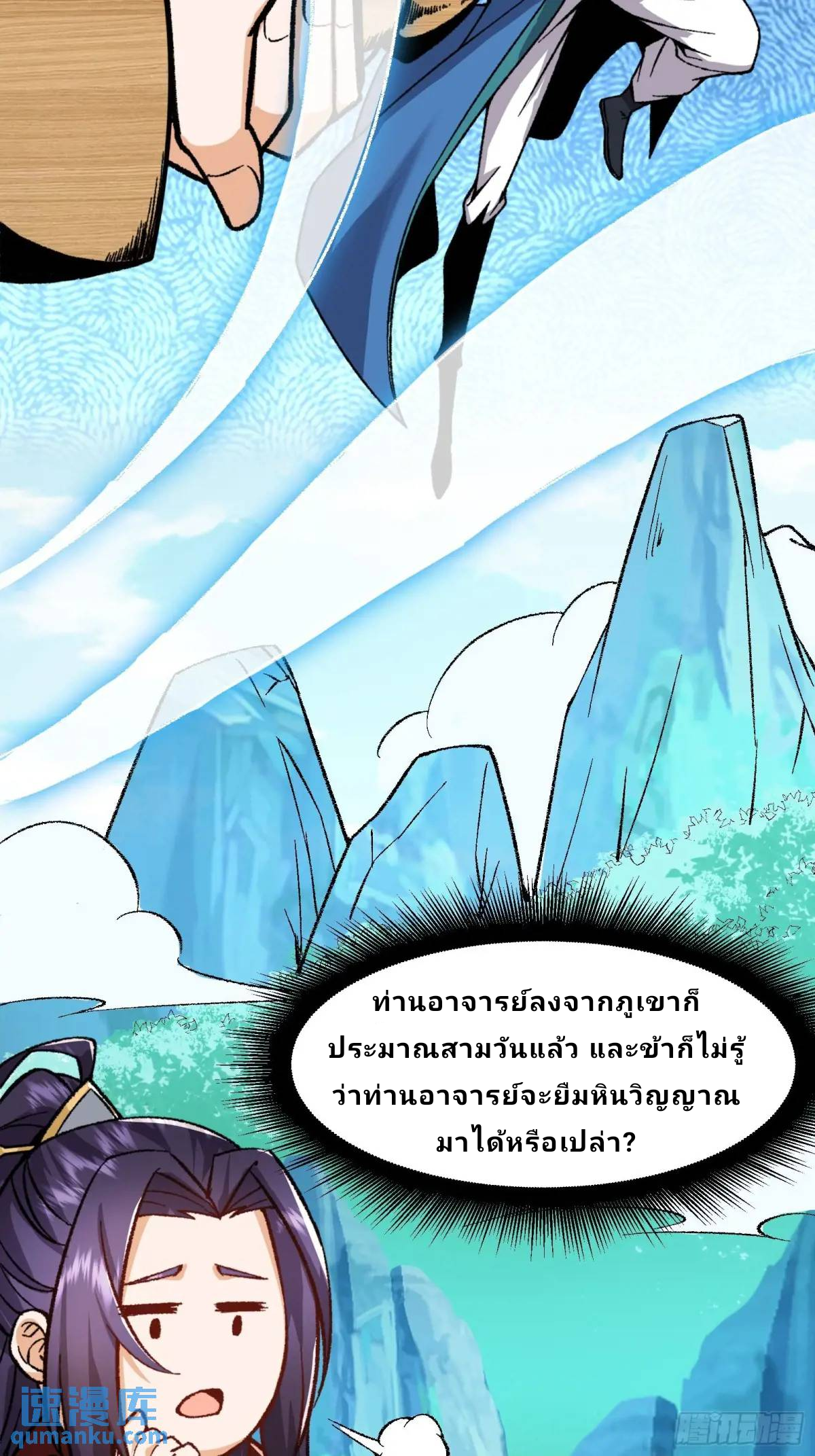 Master Of Lmmortal Cultivation: Start Practicing With Your Mind ตอนที่ 6 หน้า 38