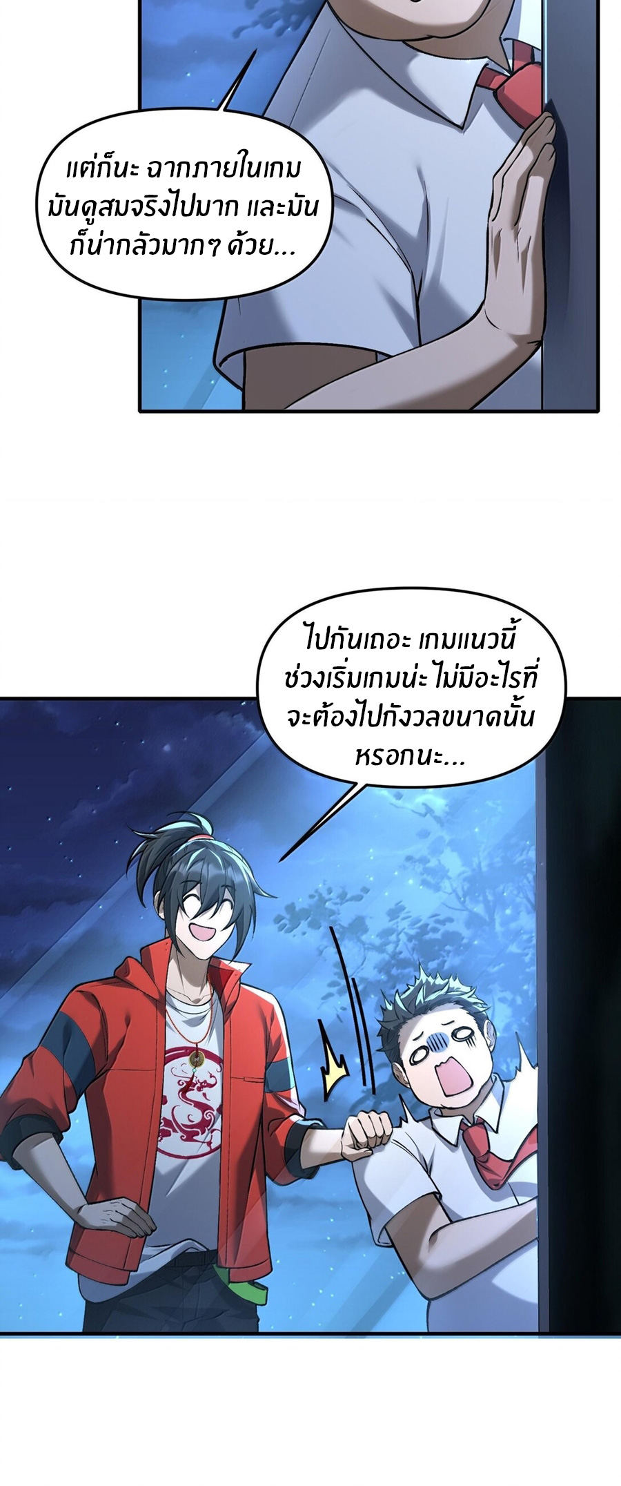 During the live broadcast, I proposed to the female ghost - she really agreed?! ตอนที่ 43 หน้า 11