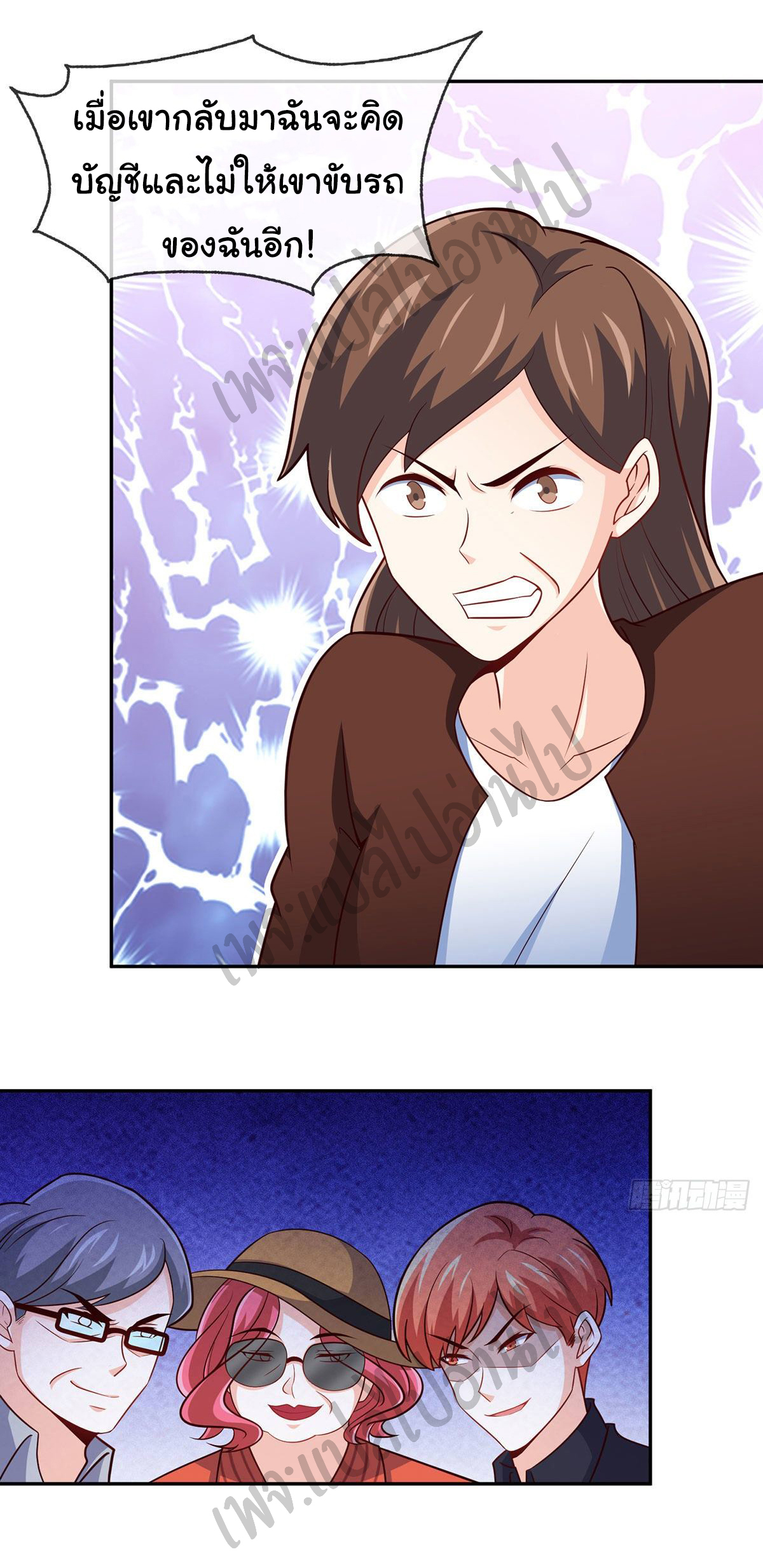 ฉันนี่แหละ "หานซานเฉียน" ตอนที่ 23 หน้า 12