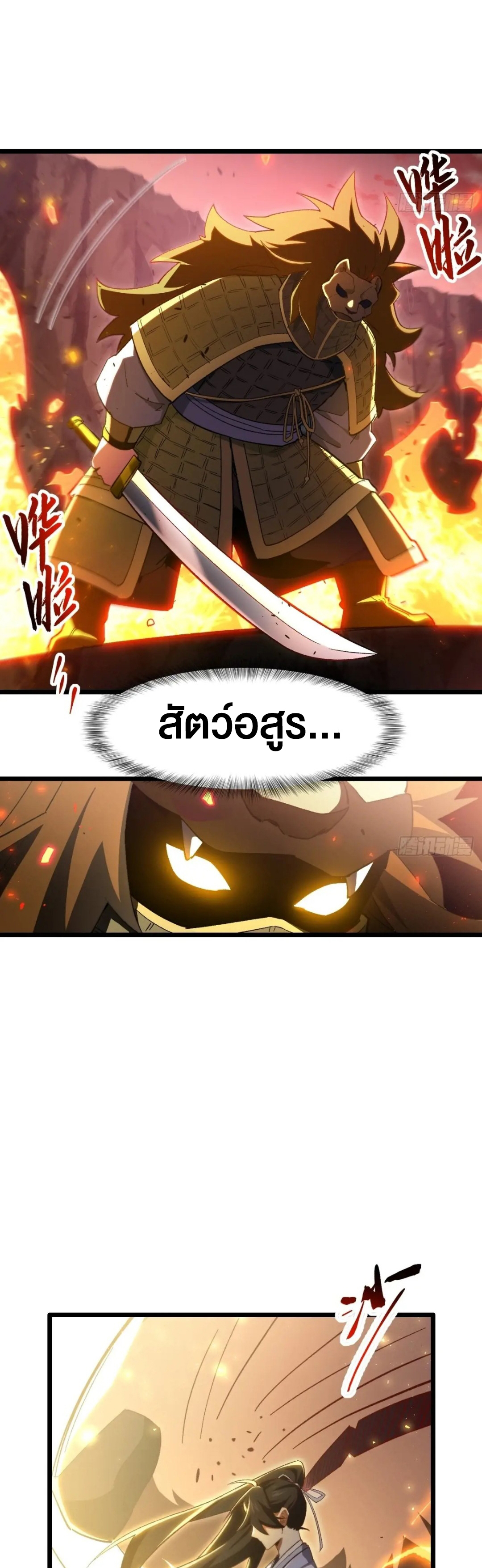 กำเนิดร่างเทวะบรรพกาล ตอนที่ 73 หน้า 45