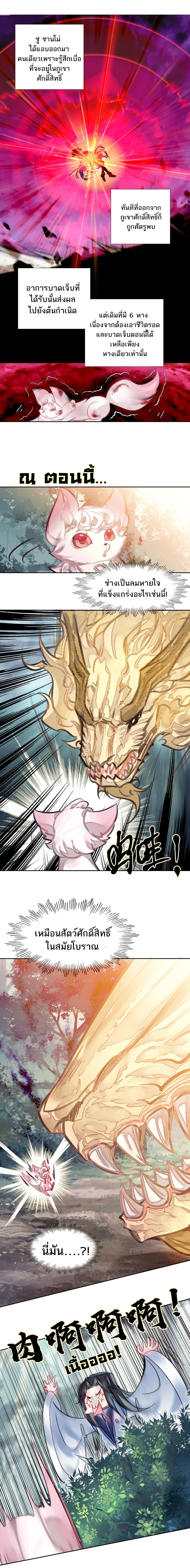 แท้จริงแล้วข้าคือปรมาจารย์ไร้เทียมทาน? ตอนที่ 6 หน้า 2