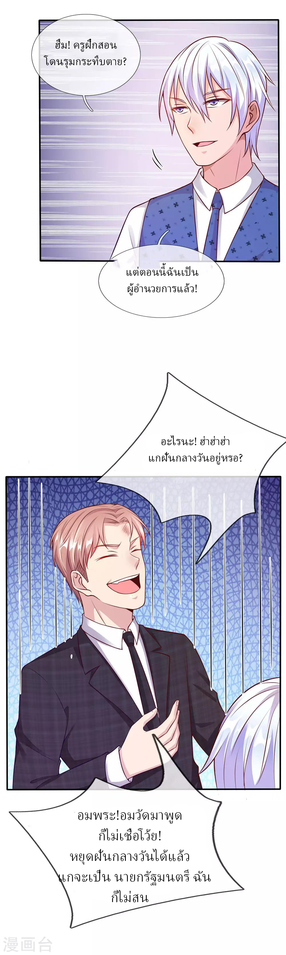 ข้าคือจักพรรดิเซียน ตอนที่ 15 หน้า 3