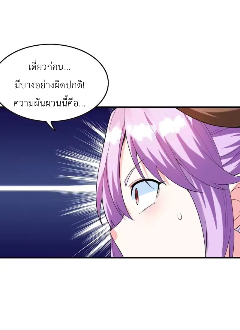 My Harem Is Entirely Female Demon Villains ตอนที่ 146 หน้า 8
