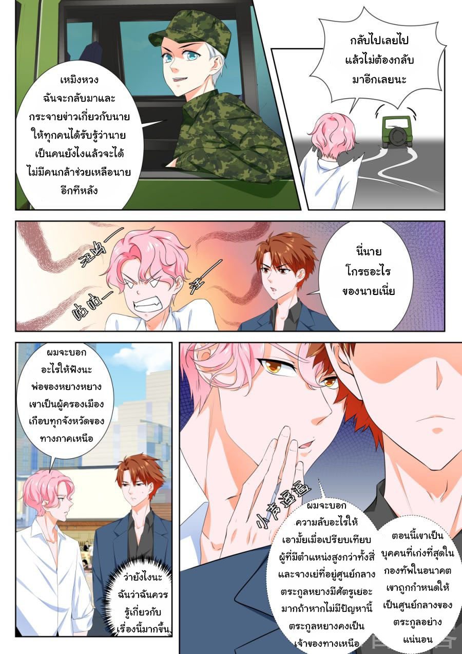 เจียงไป๋กับระบบนครหลวง ตอนที่ 95 หน้า 2