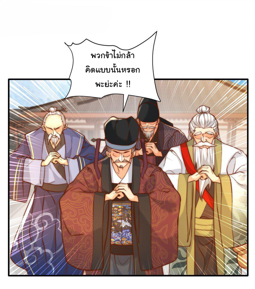 ชะตาฟ้าสั่งให้ข้าเป็นเทพ ตอนที่ 30 หน้า 3