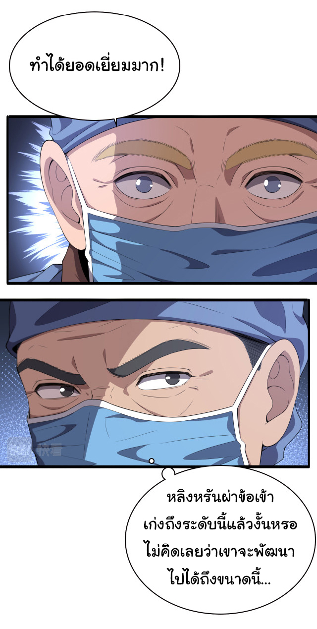 สุดยอดระบบของหมอหลิงหรัน ตอนที่ 215 หน้า 35