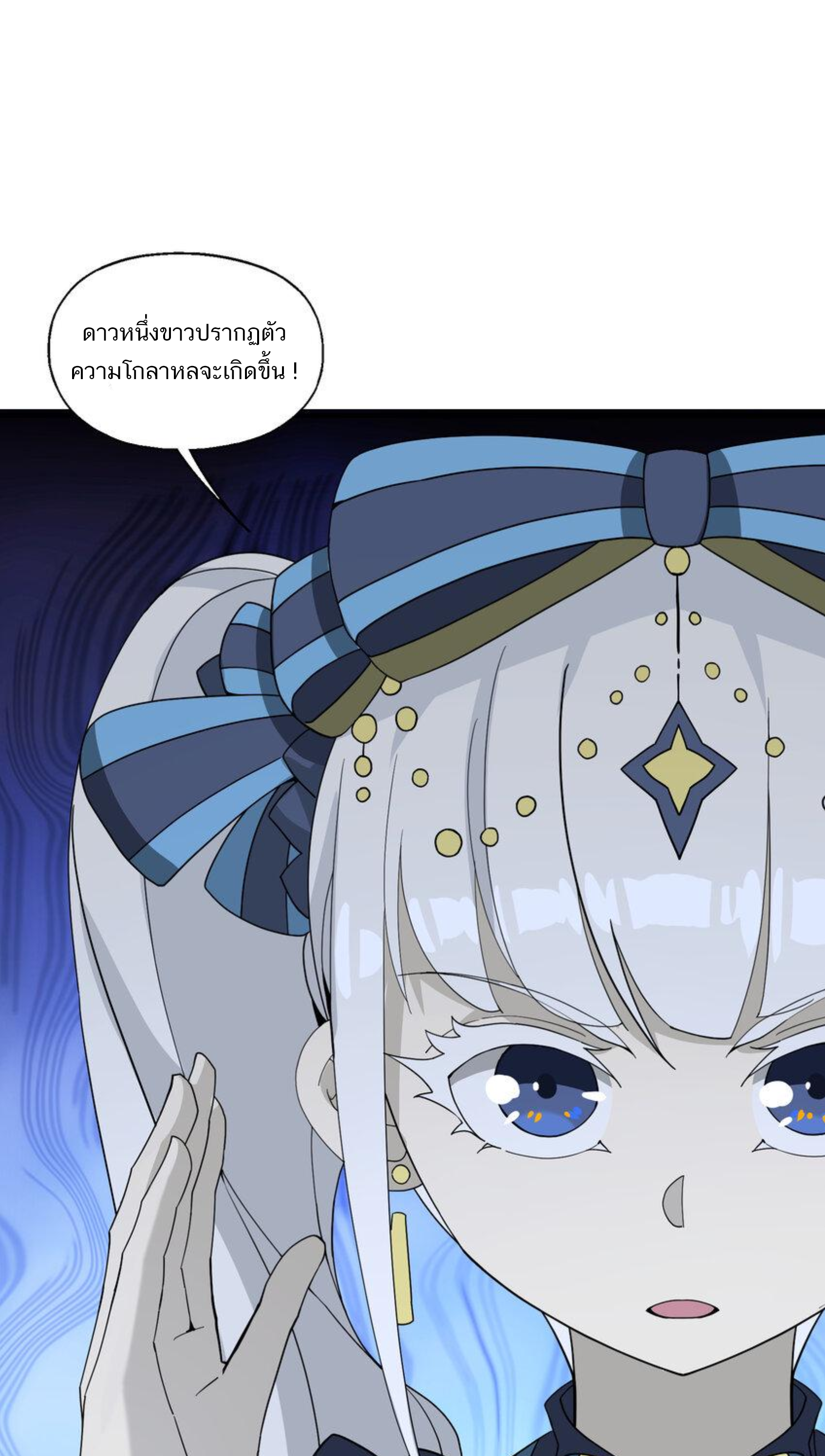 เมื่อข้าลงจากเขาแล้ว ข้าจะไร้ผู้ต่อกร !? (ฝึกเสร็จ Lv.Max) ตอนที่ 41 หน้า 11