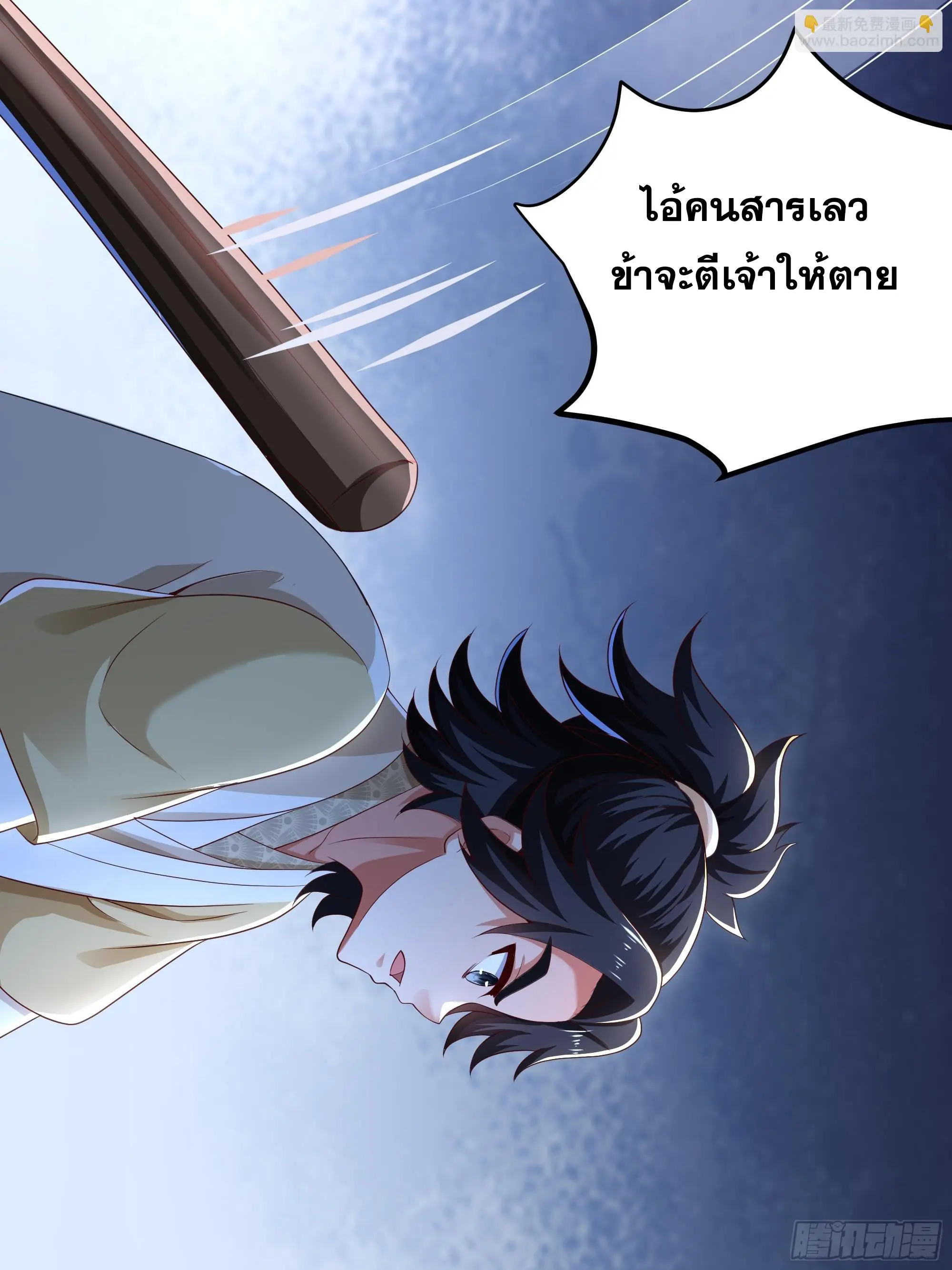 เกิดใหม่ครั้งนี้ของเป็นอู่ต้าหลางสุดแกร่ง ตอนที่ 6 หน้า 5