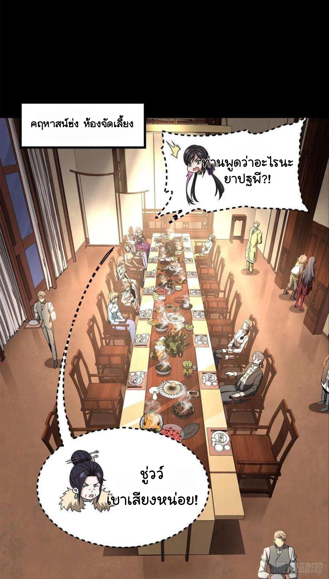 Legend of Star Genera ชนจีน ตอนที่ 101 หน้า 2