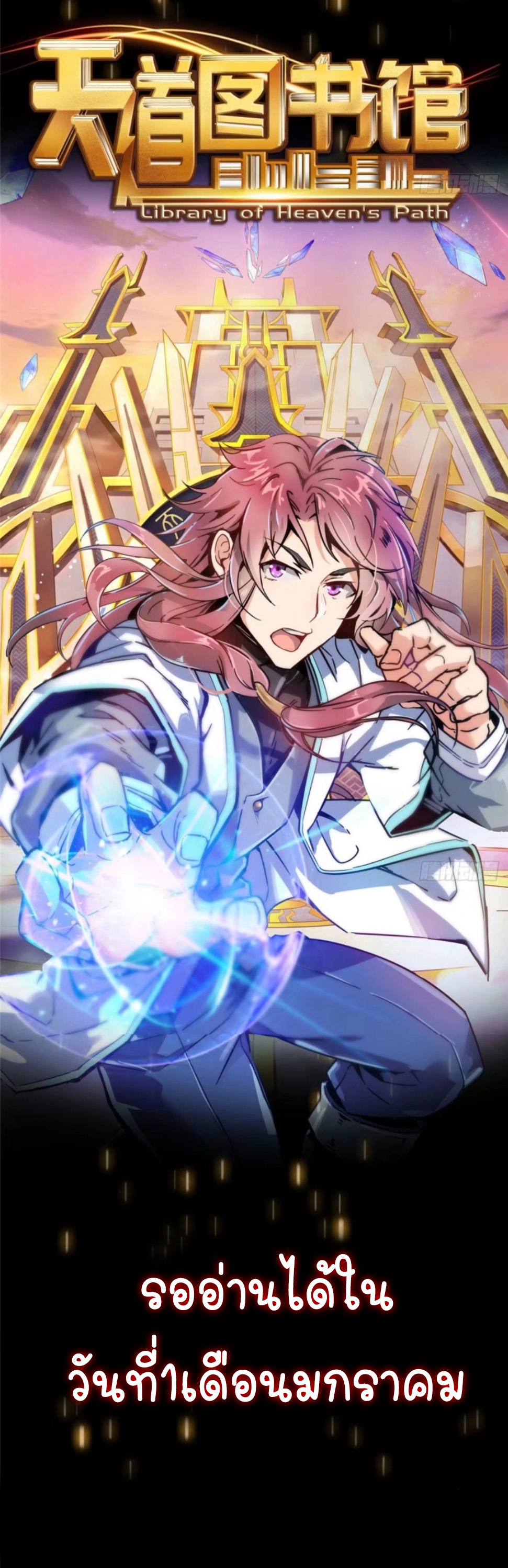 Library Of Heaven's Path ตอนที่ 1 หน้า 26