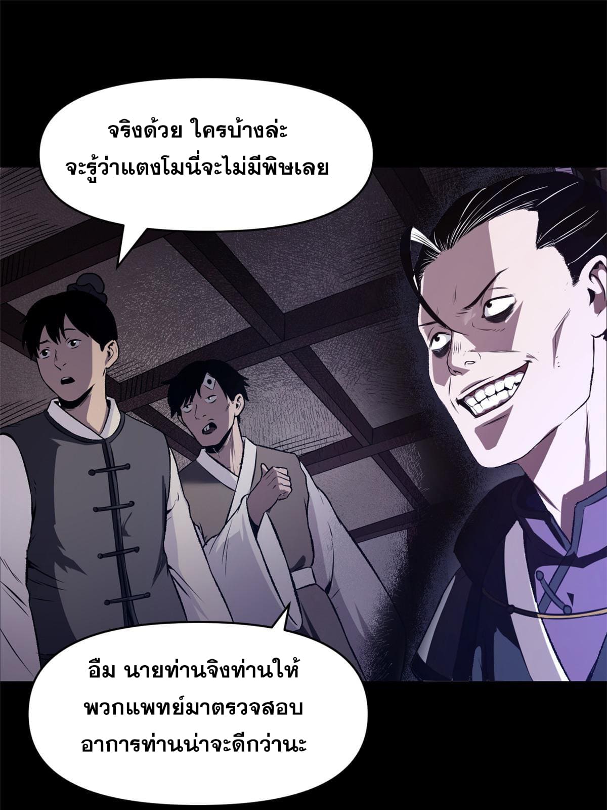 สายลับคนแรกในประวัติศาสตร์ ตอนที่ 19 หน้า 28