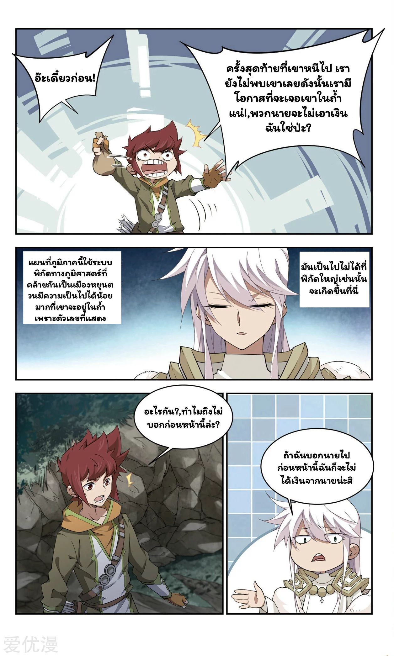 จอมเวทย์กังฟู ตอนที่ 54 หน้า 4