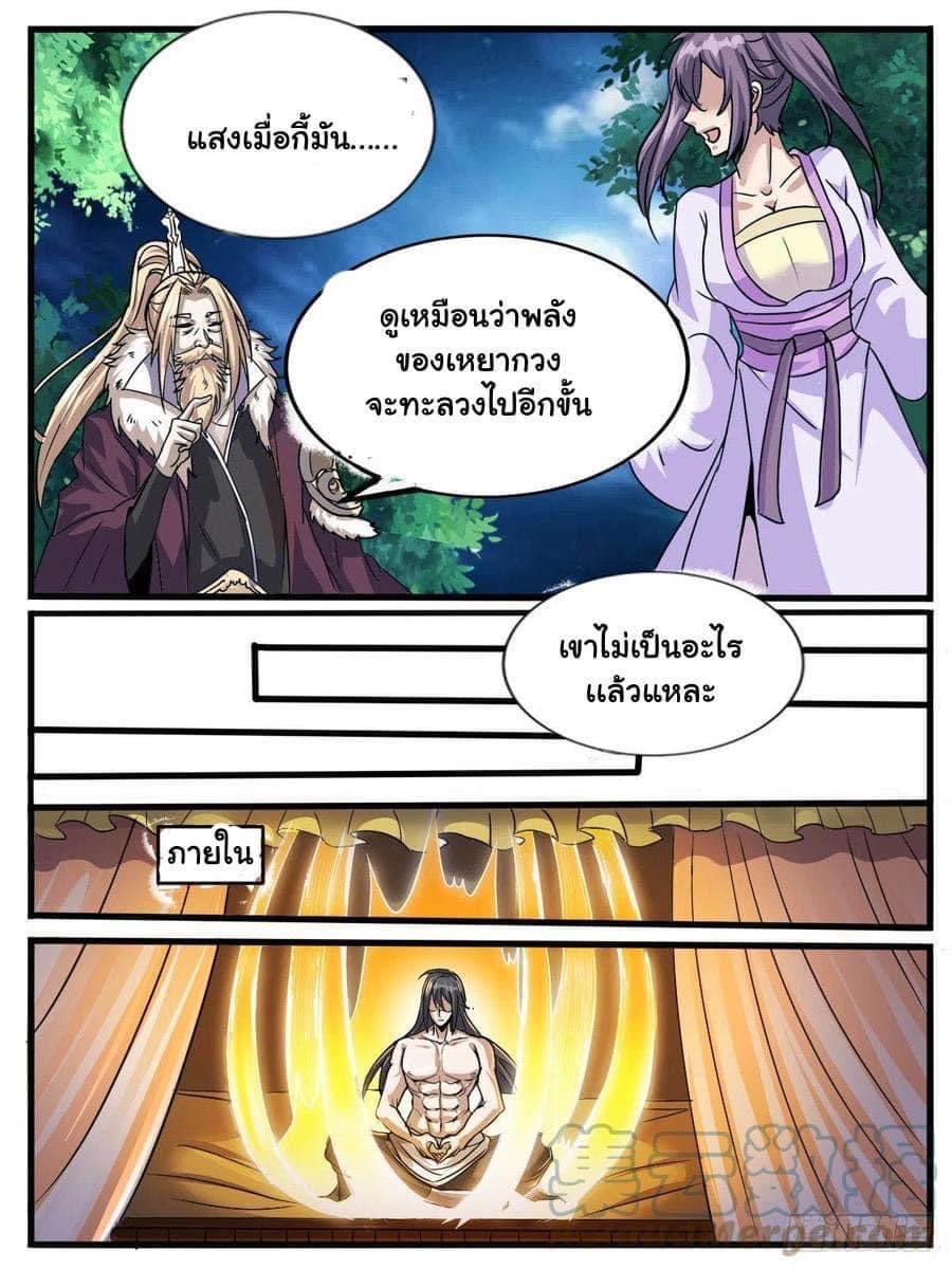 I am God ข้าคือเทพเจ้า เกิดไหม่ ตอนที่ 67 หน้า 6