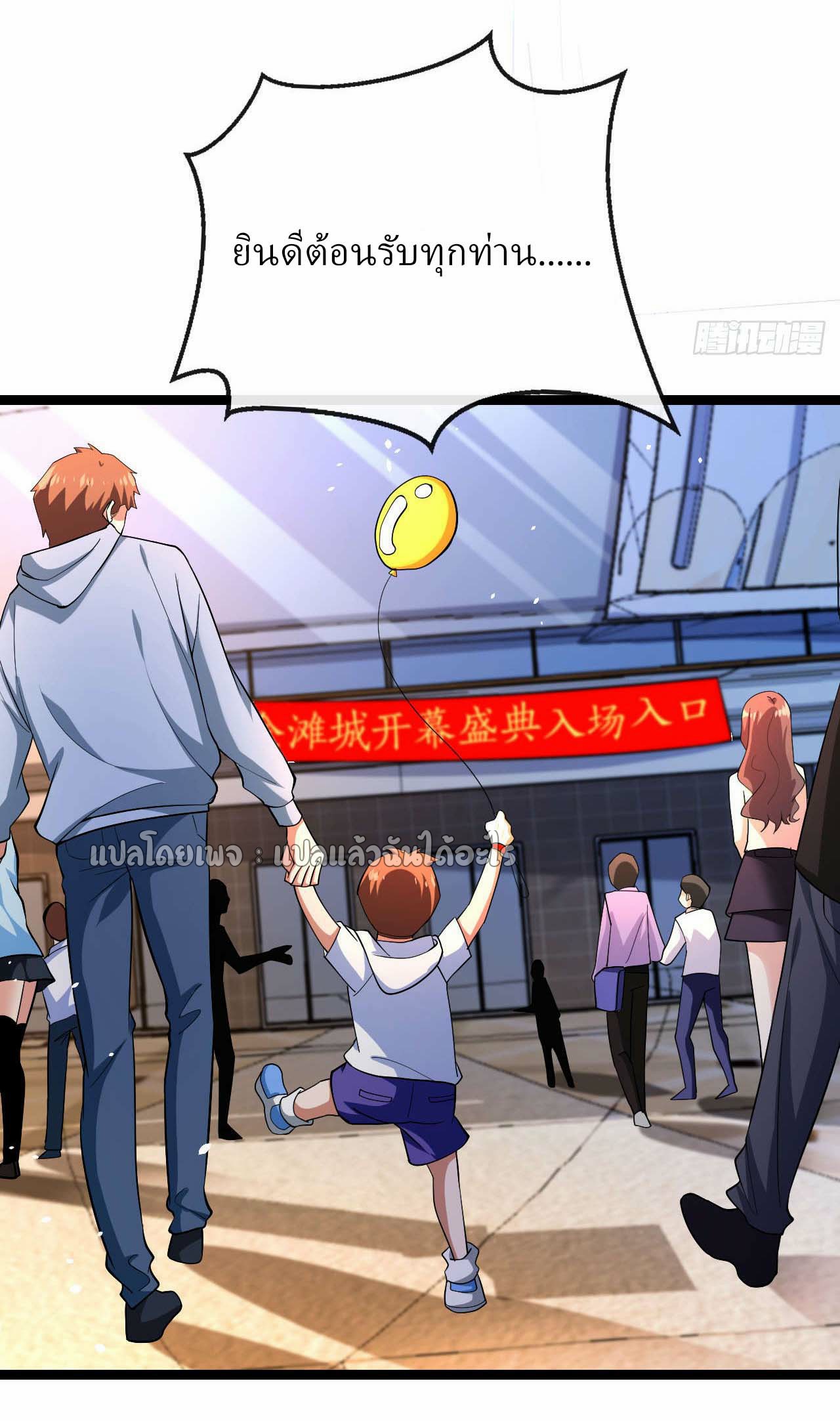 สุดยอดลูกเขยฟ้าประทาน ตอนที่ 35 หน้า 23