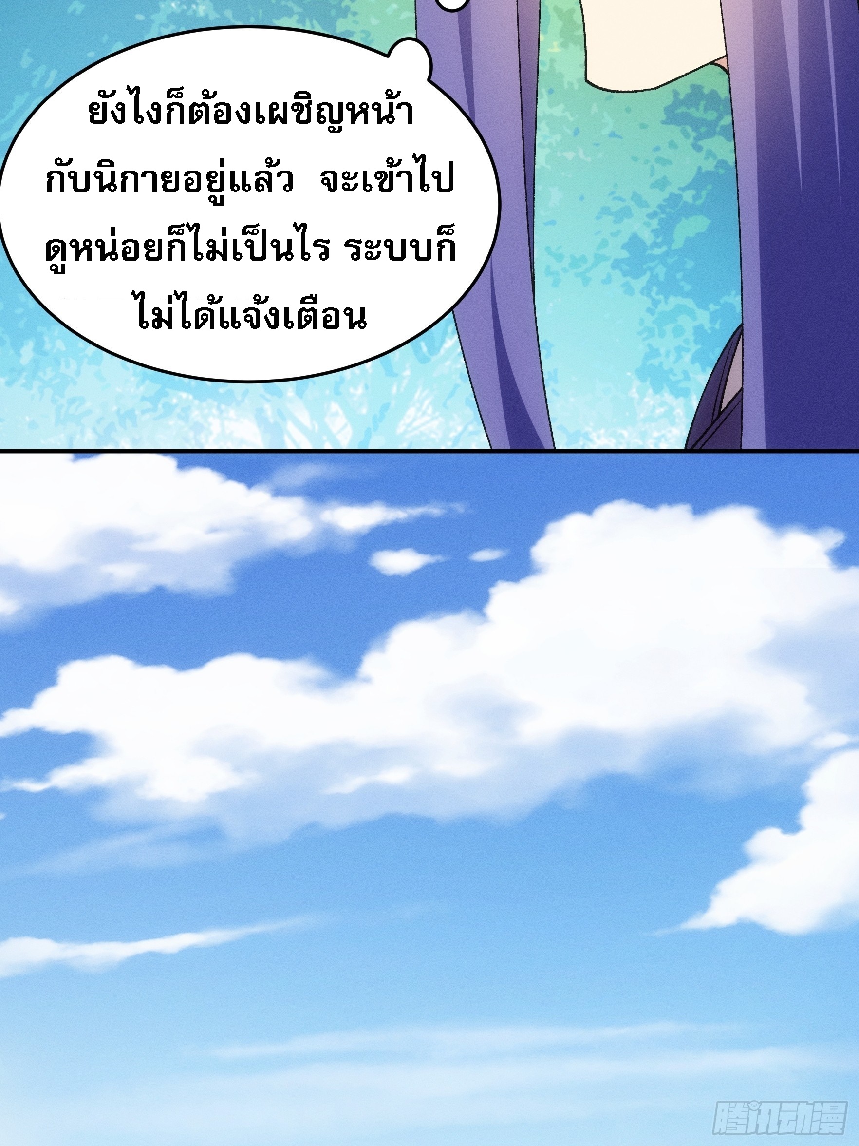 ข้าจะกำหนดชะตาตัวเอง ทันจีน ตอนที่ 181 หน้า 7