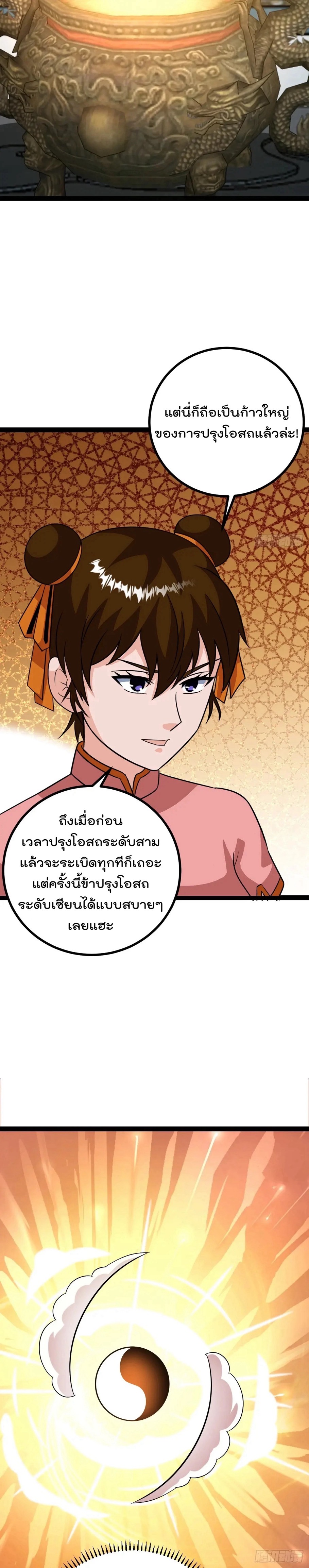 มาต่างโลกร้อยปีพึ่งมีระบบซะงั้น ตอนที่ 72 หน้า 11