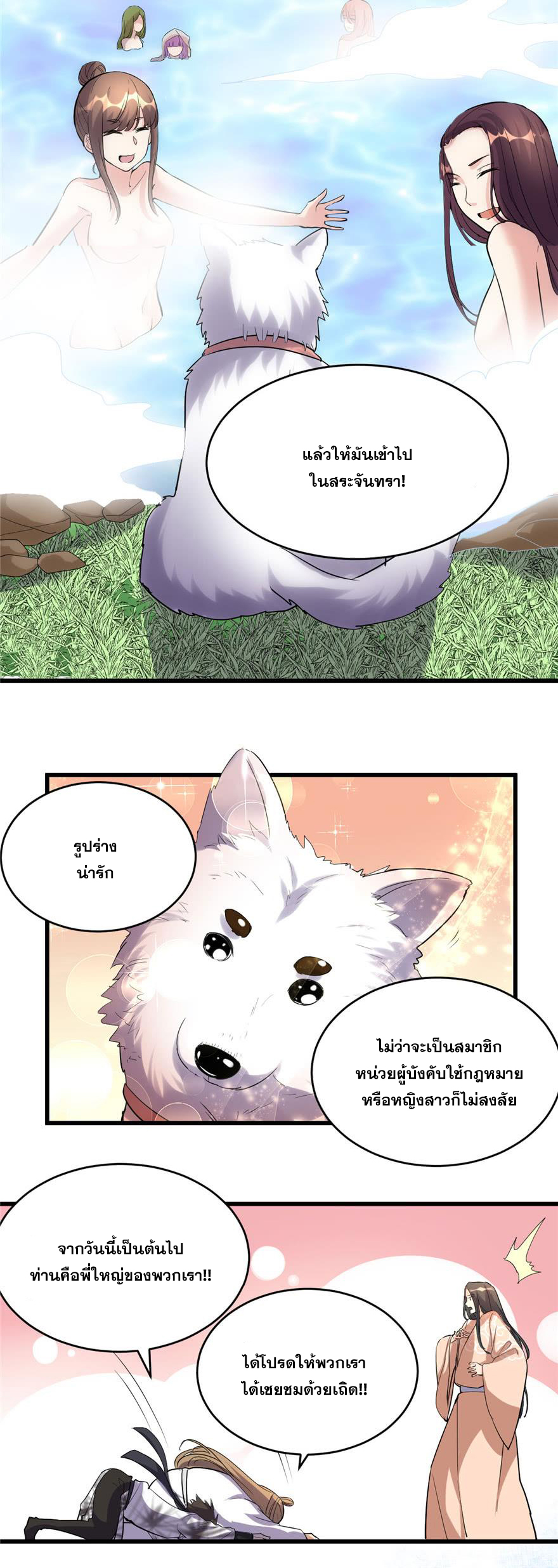 นี่น่ะหรือ....ระบบบำเพ็ญเซียน? ตอนที่ 12 หน้า 9