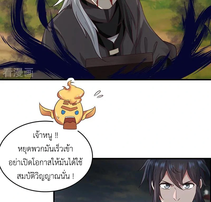 Chaos Alchemist (วิบัติการณ์เทพเซียนโอสถ) ตอนที่ 90 หน้า 9