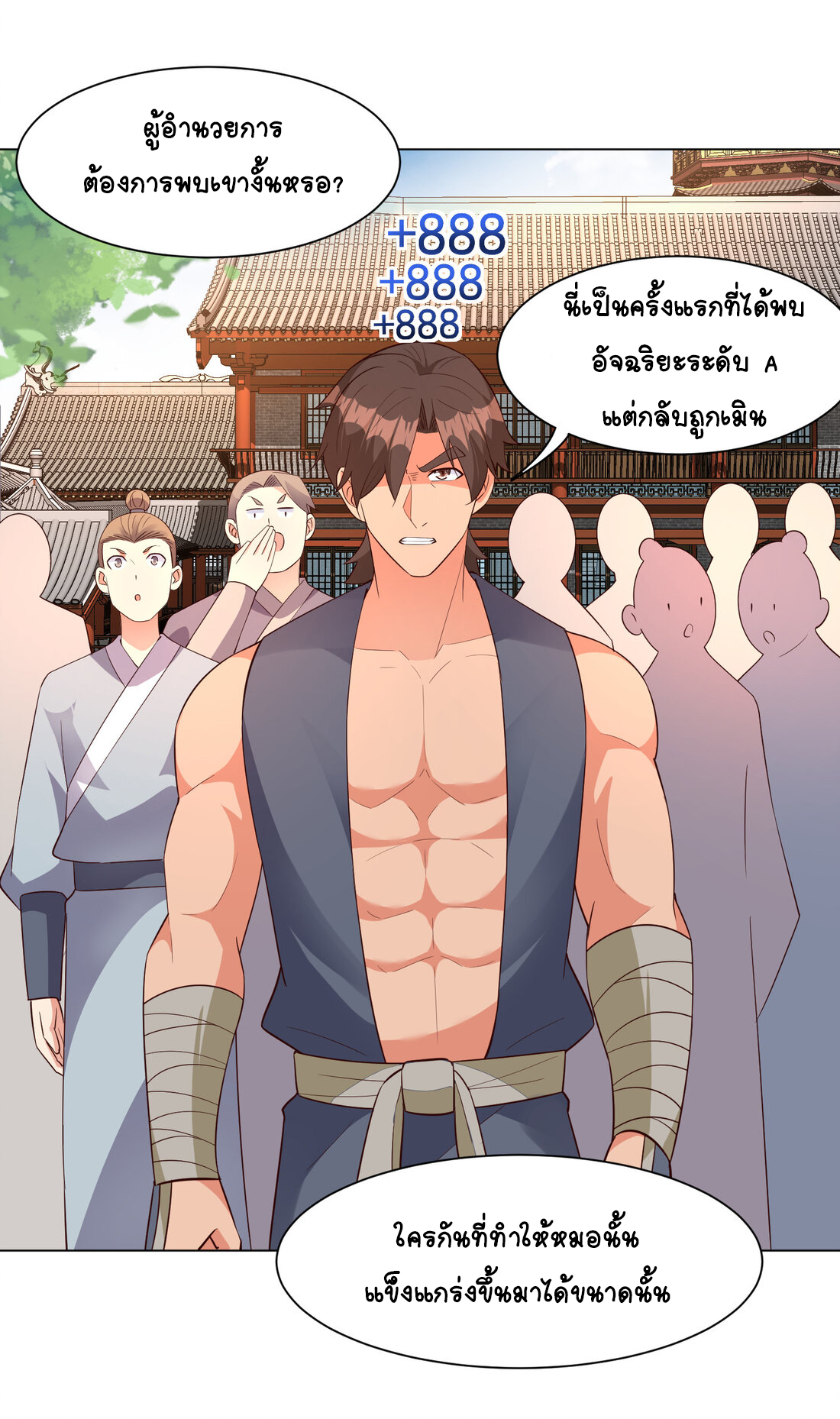 นักรบคีย์บอร์ดอมตะ ตอนที่ 29 หน้า 31