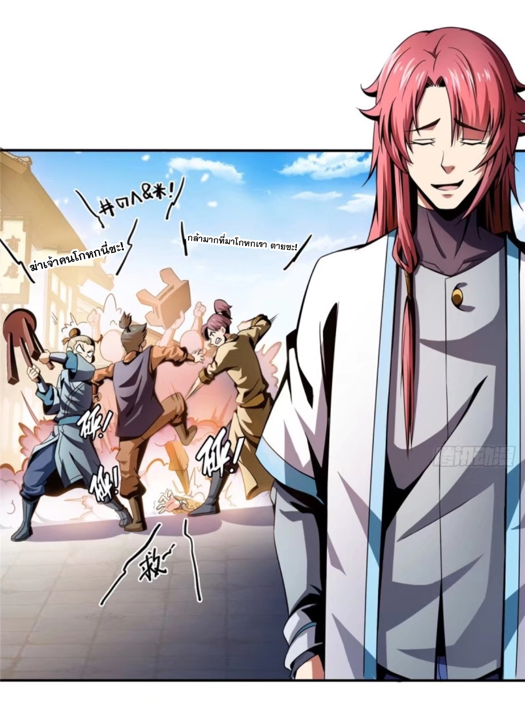 Library Of Heaven's Path ตอนที่ 29 หน้า 7