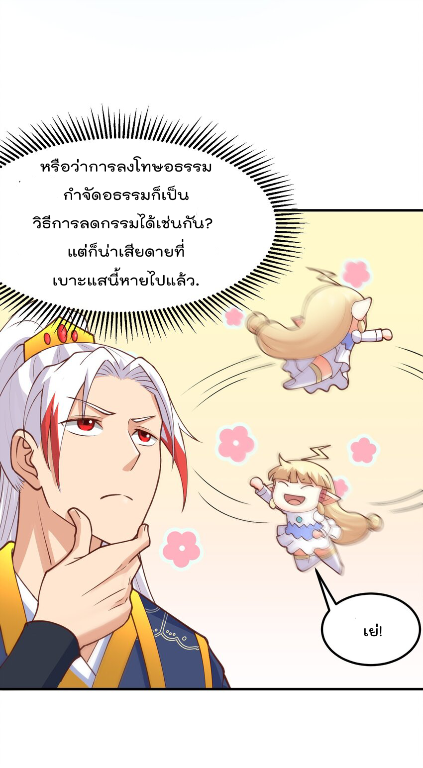 สมบัติทั้งหมดที่ข้าทิ้งไปตอนนี้กลายเป็นผู้หญิงไปซะแล้ว (ชนต้นฉบับ) ตอนที่ 35 หน้า 30