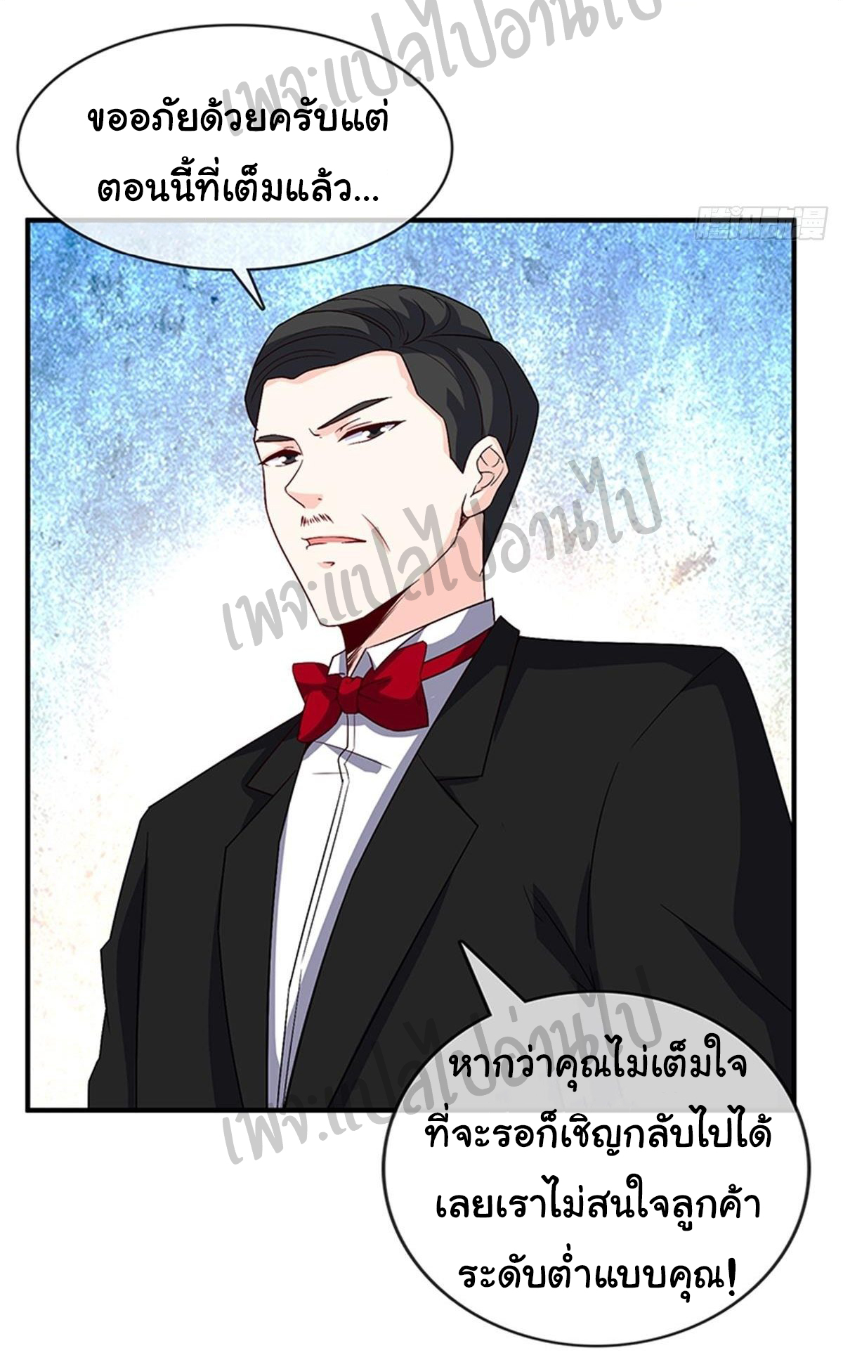 ฉันนี่แหละ "หานซานเฉียน" ตอนที่ 29 หน้า 24