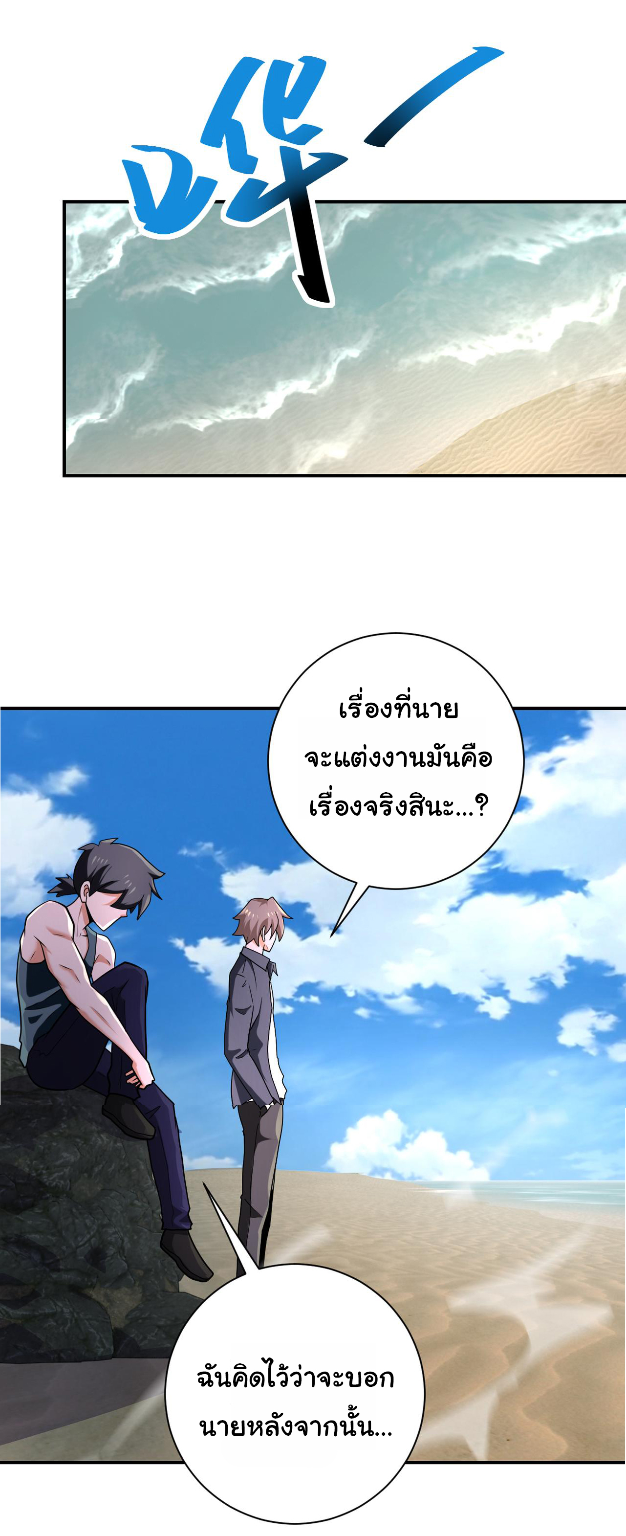 Apocalyptic Super System ตอนที่ 304 หน้า 23