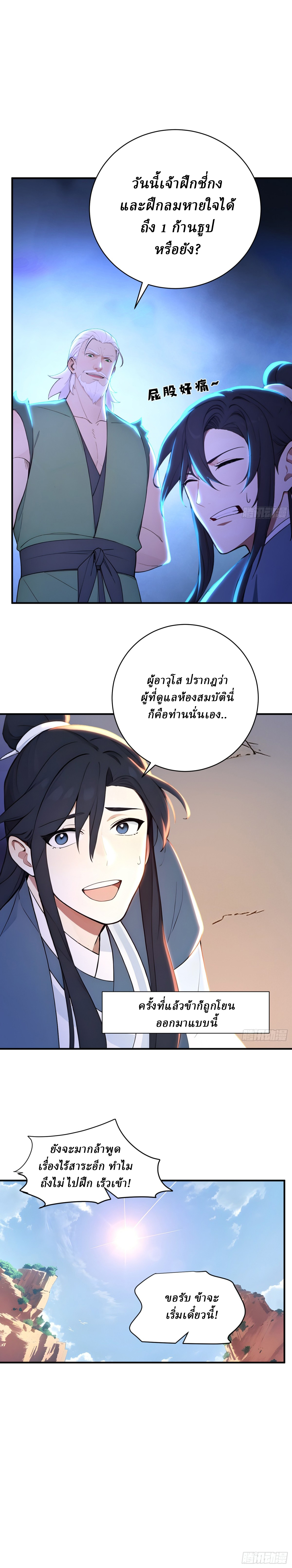 I Really Don’t Want to be a Saint ตอนที่ 37 หน้า 11