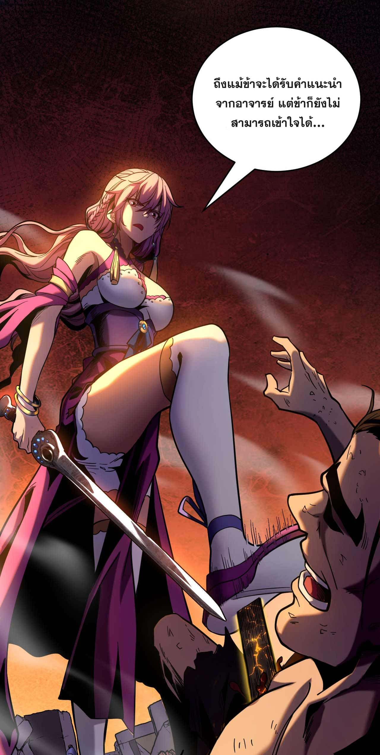 My Disciples Cultivate, While I Slack Off!  ศิษย์ของข้าฝกฝน ส่วนข้าขี้เกียจ ตอนที่ 5 หน้า 31