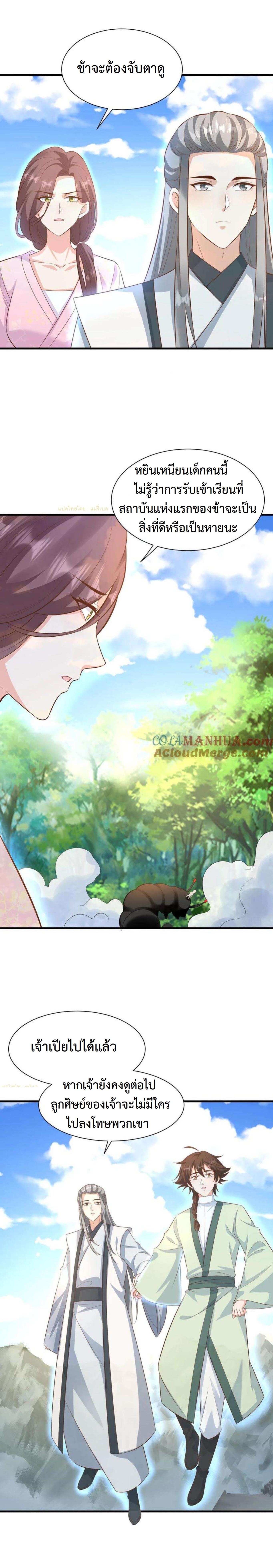 ปีศาจที่ไร้เทียมทานในโลก ตอนที่ 342 หน้า 4