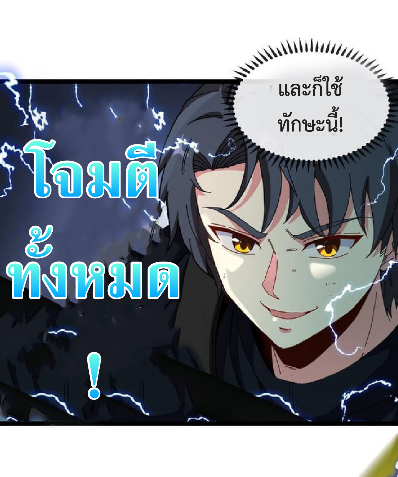 Super god system  ระบบสุดเทพ ตอนที่ 64 หน้า 29