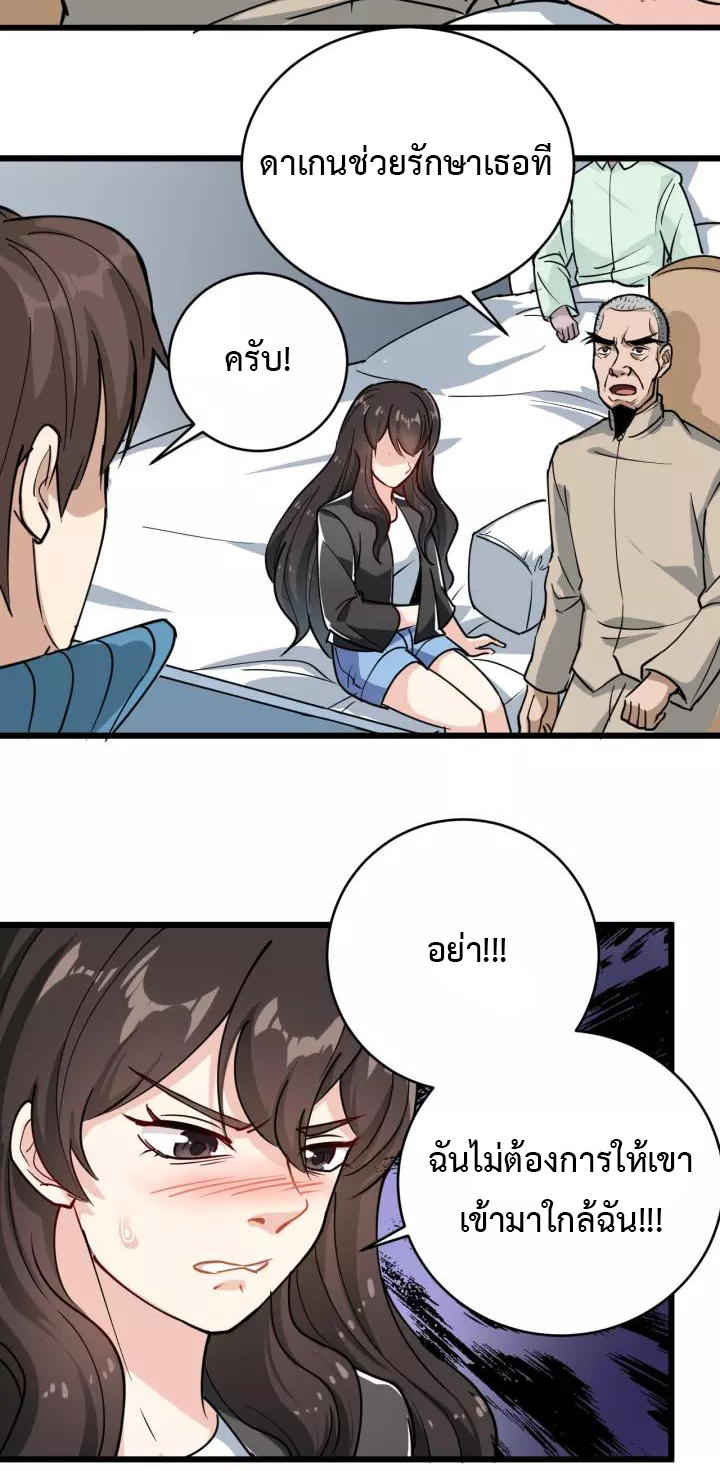 หมอเกรียนเซียนพิษ ตอนที่ 39 หน้า 25