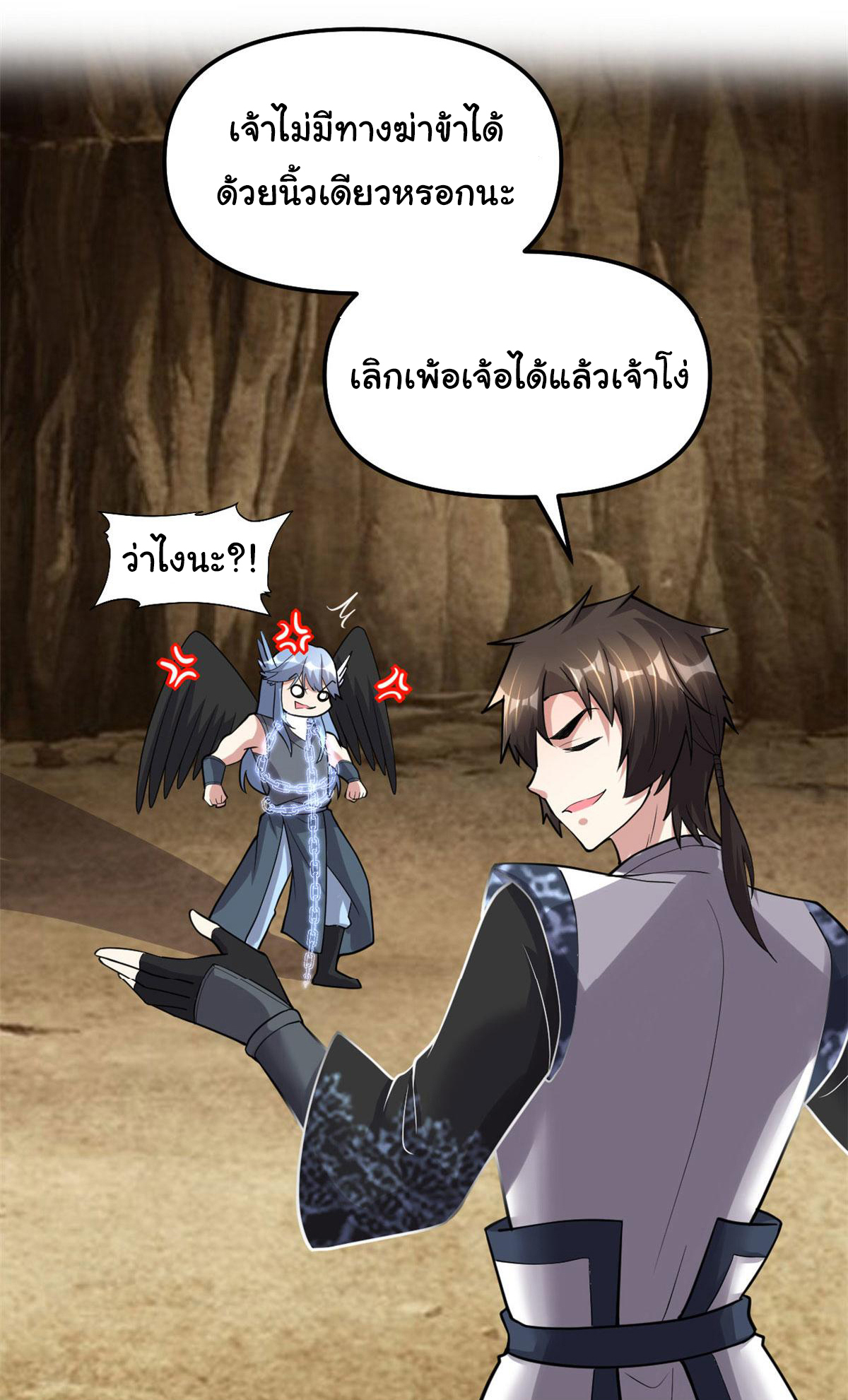 I might be a fake fairy ตอนที่ 255 หน้า 18