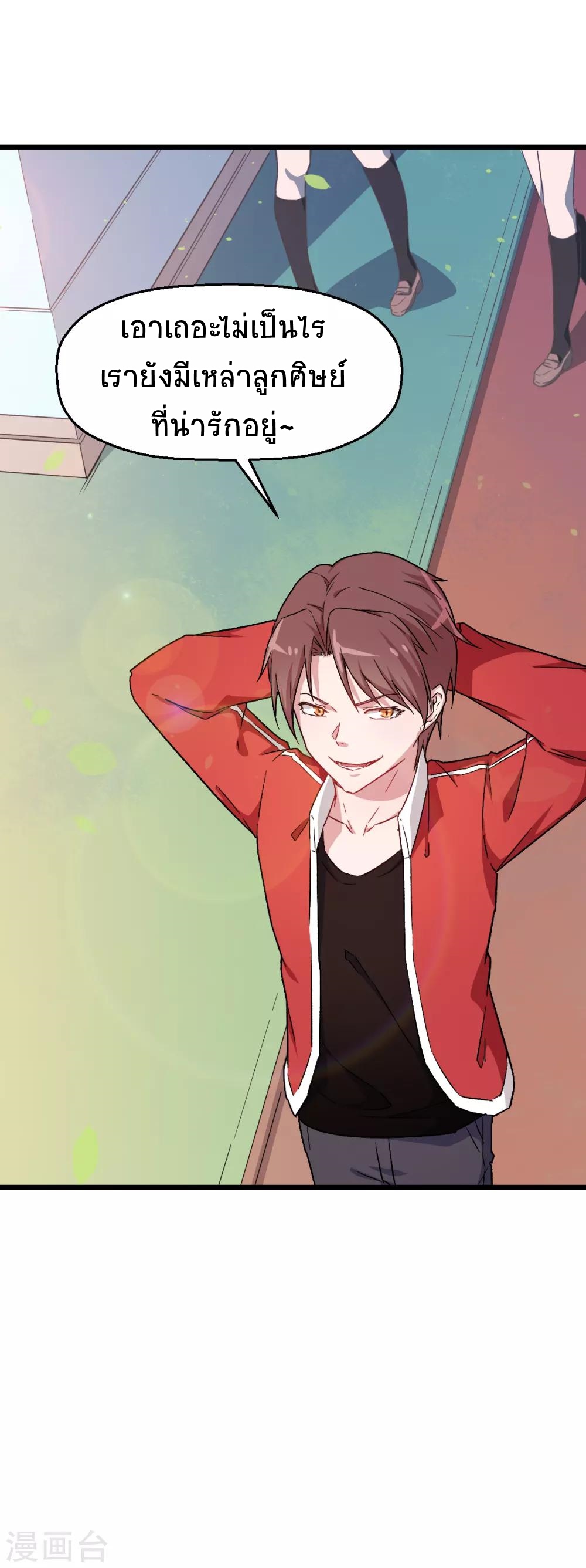 สุดยอดระบบอาจารย์ ตอนที่ 25 หน้า 10