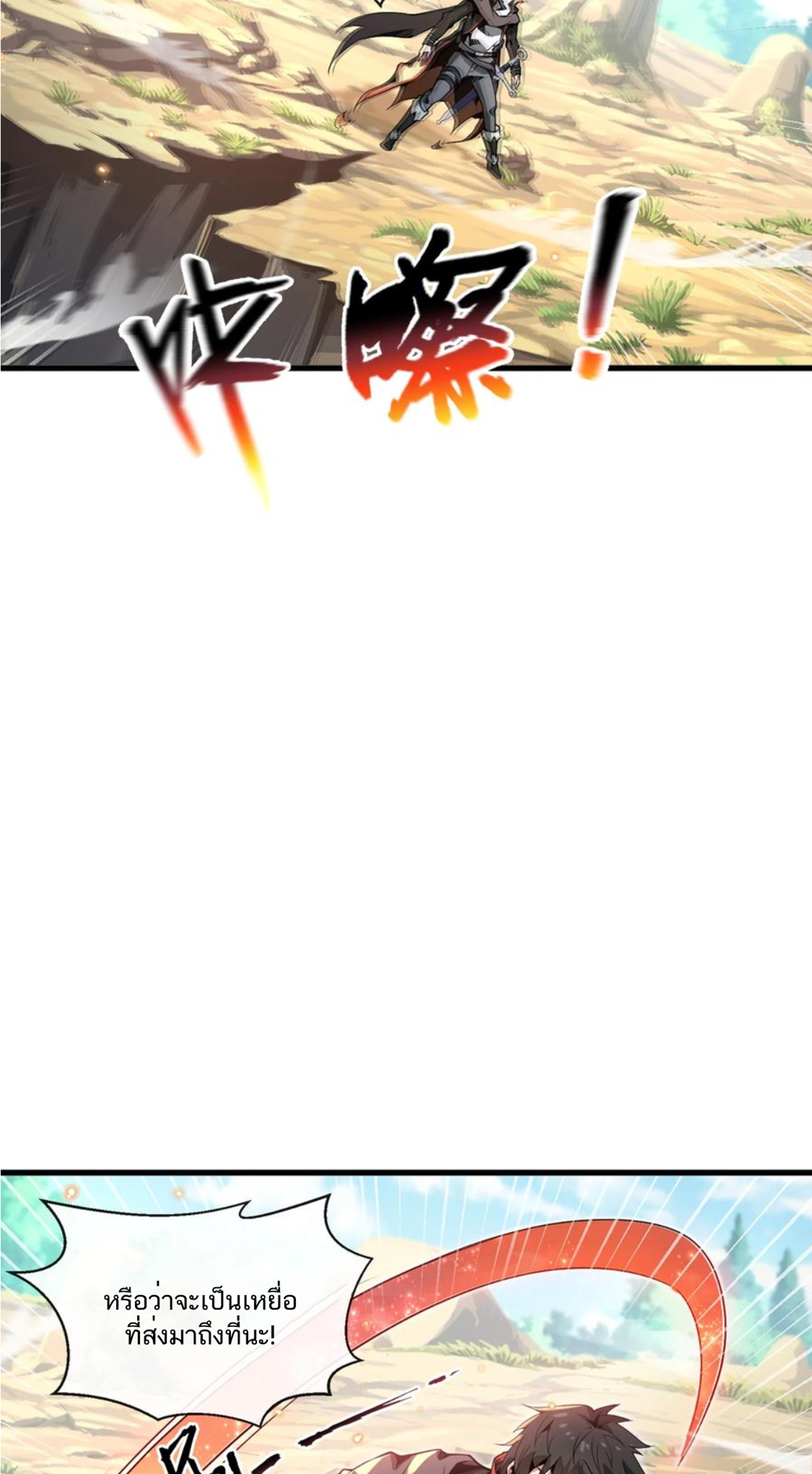 คนทั้งเซิฟก็เอาข้าไม่ลง !!? ตอนที่ 5 หน้า 10