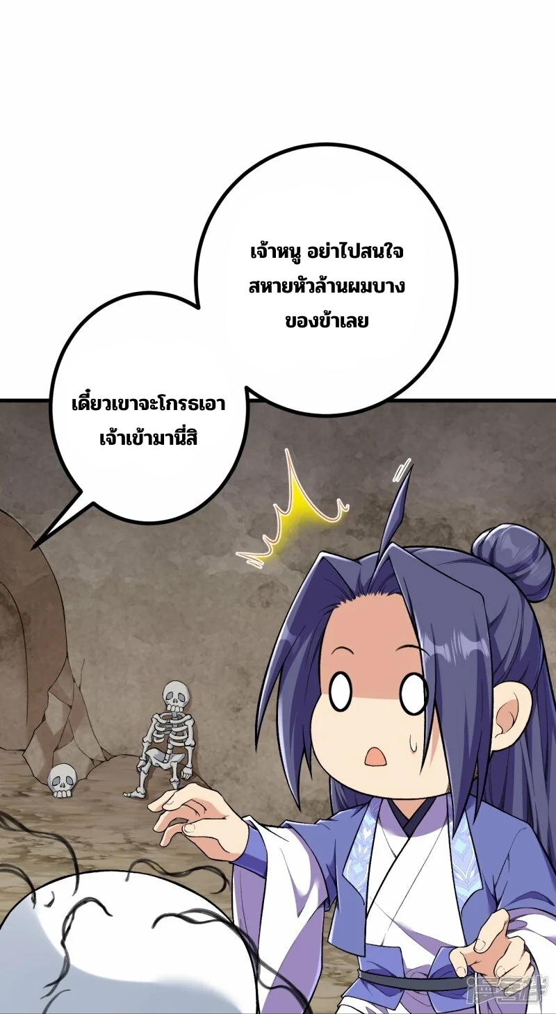 บรรพบุรุษผู้ขัดเกลากายา (ทันจีน) ตอนที่ 178 หน้า 29
