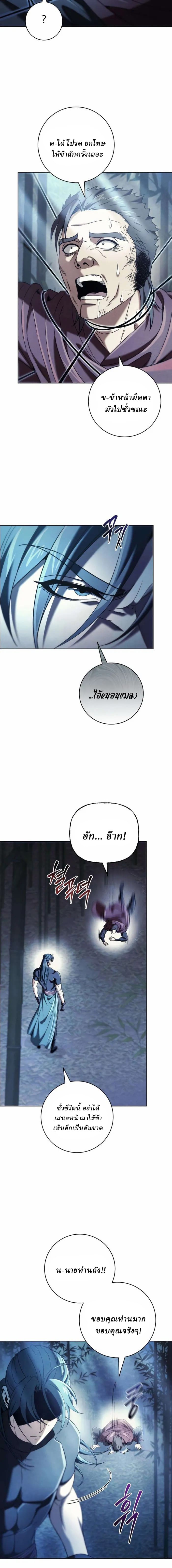 Overlord Of Sichuan | จอมราชันแห่งเสฉวน ตอนที่ 8 หน้า 24