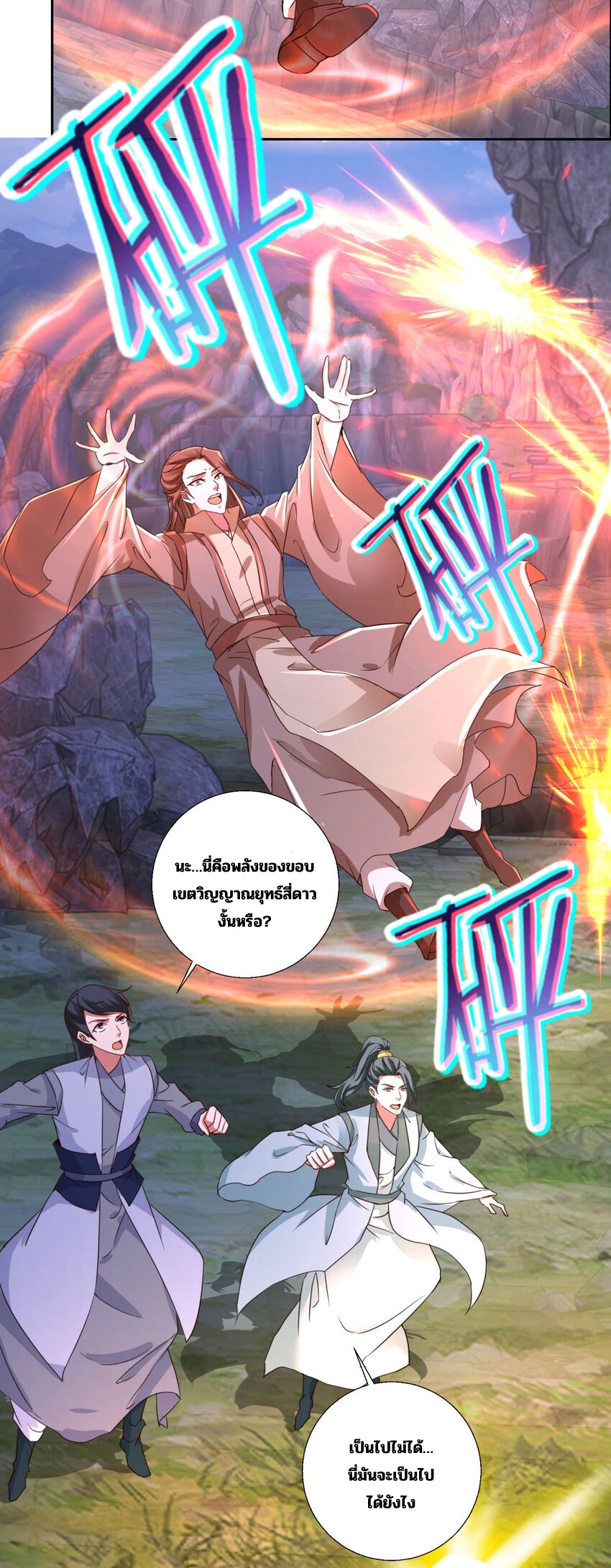 จักรพรรดิวิญญาณศักดิ์สิทธิ์ (ทันจีน) ตอนที่ 301 หน้า 20