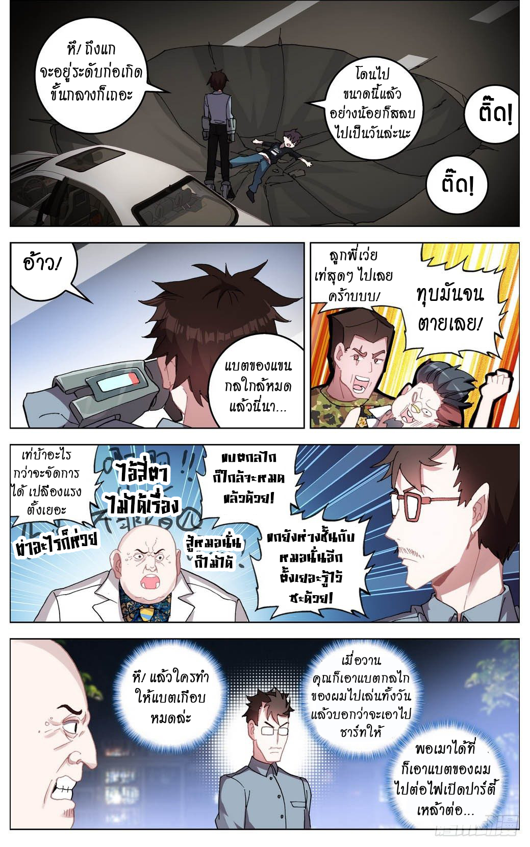 [ยุติการแปล]การเกิดใหม่ของจักรพรรดิ [Another Emperor Reborn] ตอนที่ 7 หน้า 14