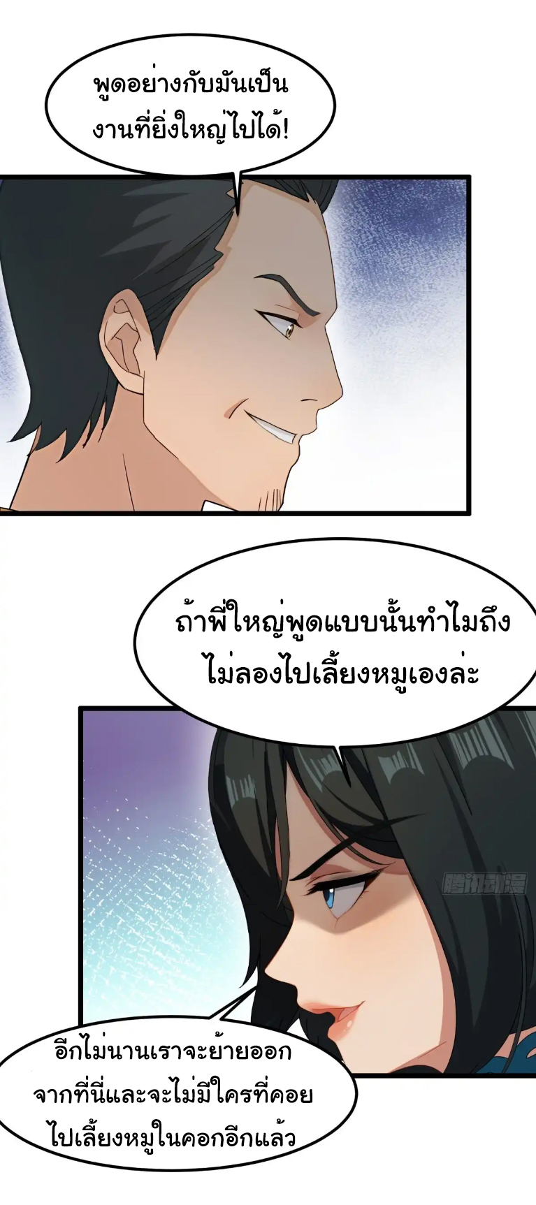 ภรรยาจักรพรรดินีกับสามีขยะ ตอนที่ 49 หน้า 5