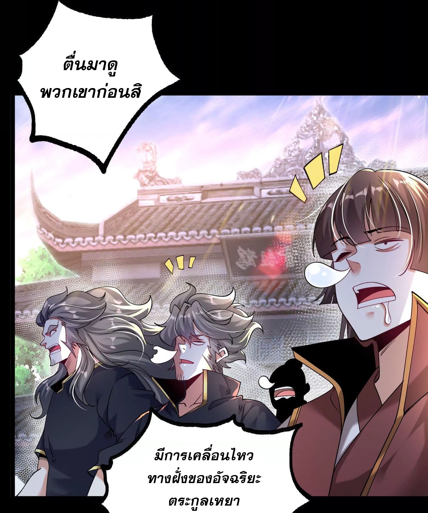 ท้าทายดินแดนพระเจ้า ตอนที่ 15 หน้า 5