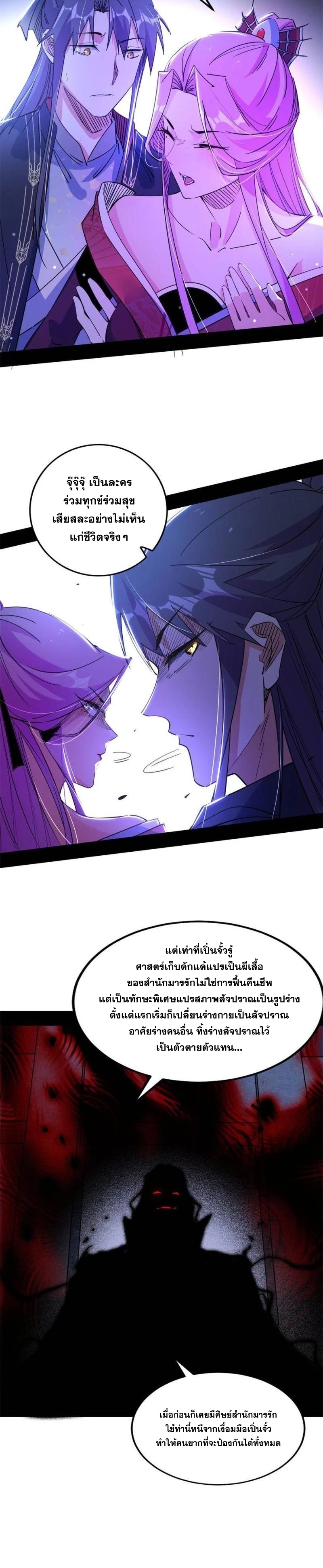 I'm an Evil God ข้าคือจักรพรรดิปีศาจ ตอนที่ 292 หน้า 4