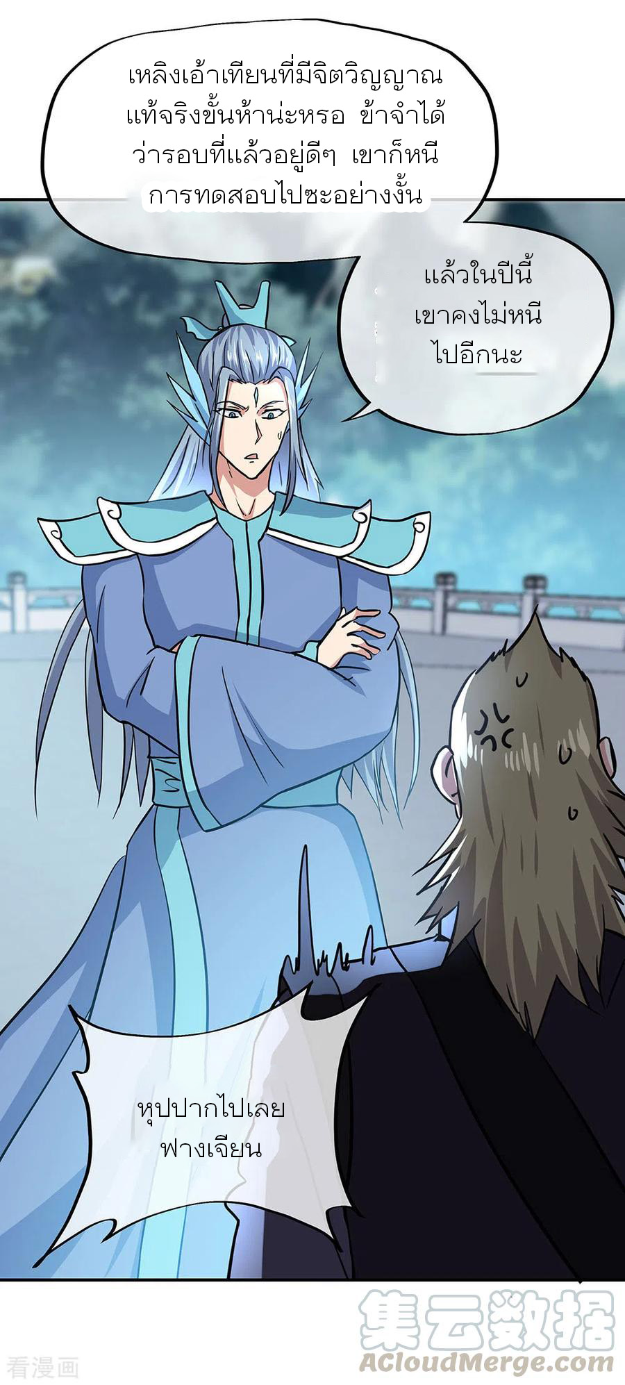 peerless battle spirit ตอนที่ 267 หน้า 31