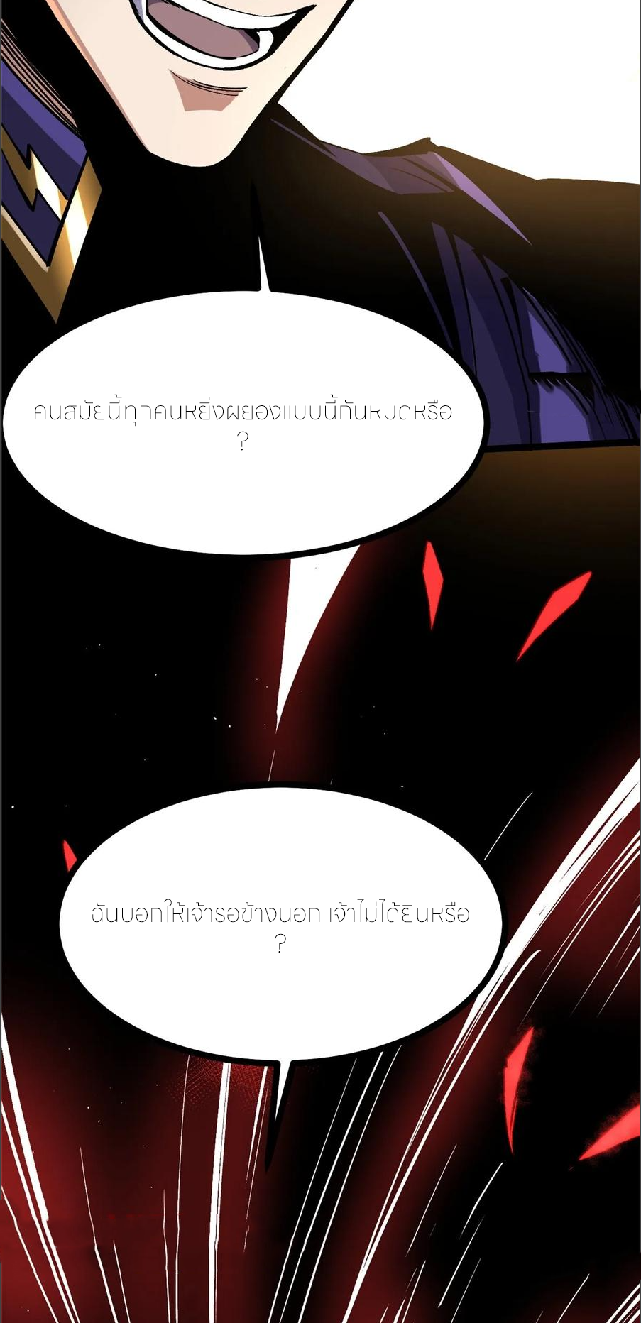 ไม่อยากเรียนทักษะ แห่งคำสาปเลย! ตอนที่ 105 หน้า 41