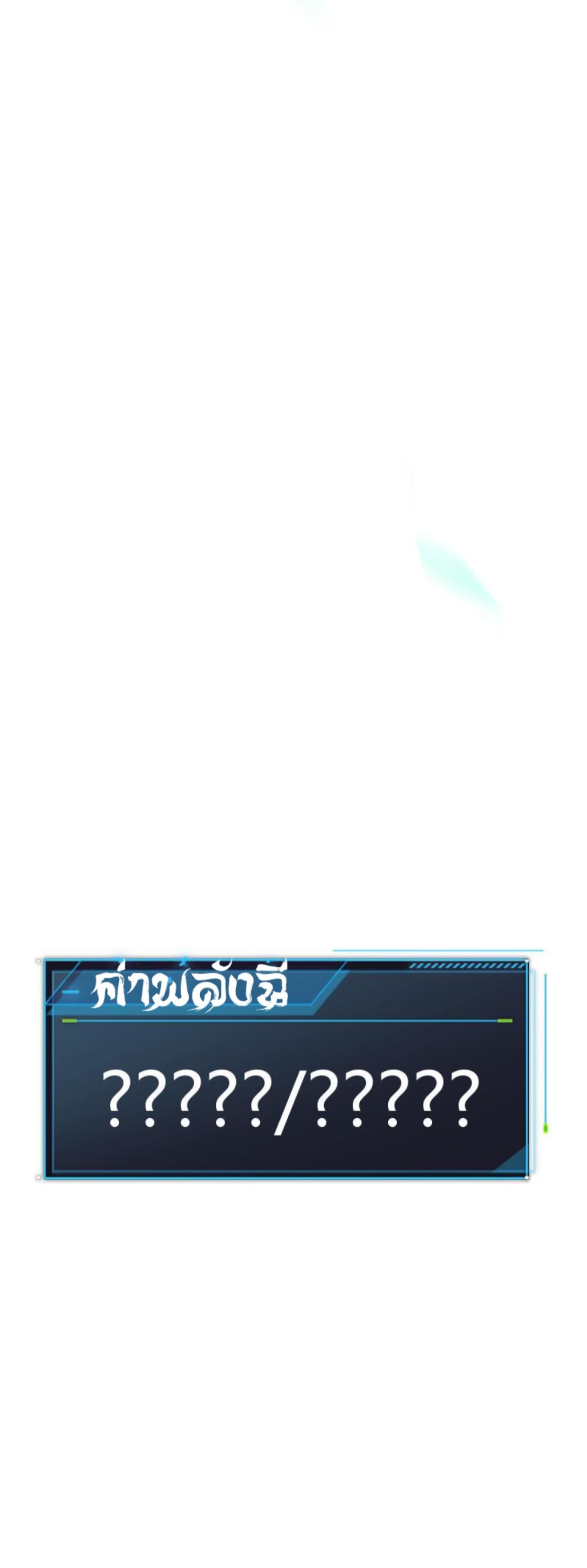 ปลูกฝังความเป็นอมตะด้วยจั่วการ์ด ตอนที่ 9 หน้า 10