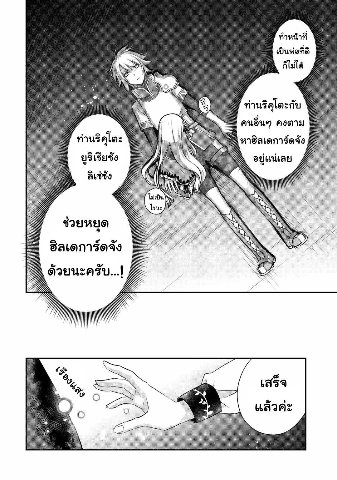 Kanchigai No Atelier Master ตอนที่ 49 หน้า 4