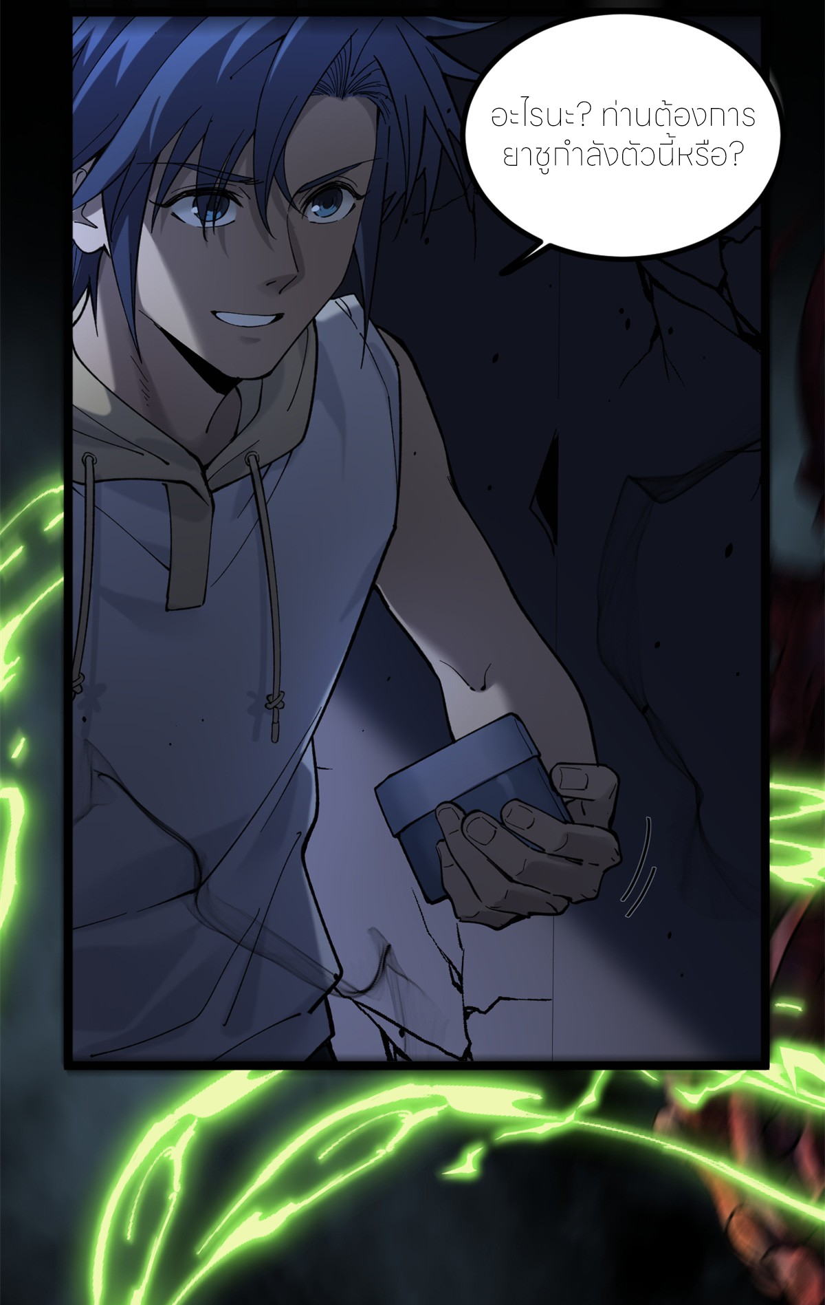 ผู้พิทักษ์ประตูจักรวาล ตอนที่ 3 หน้า 31