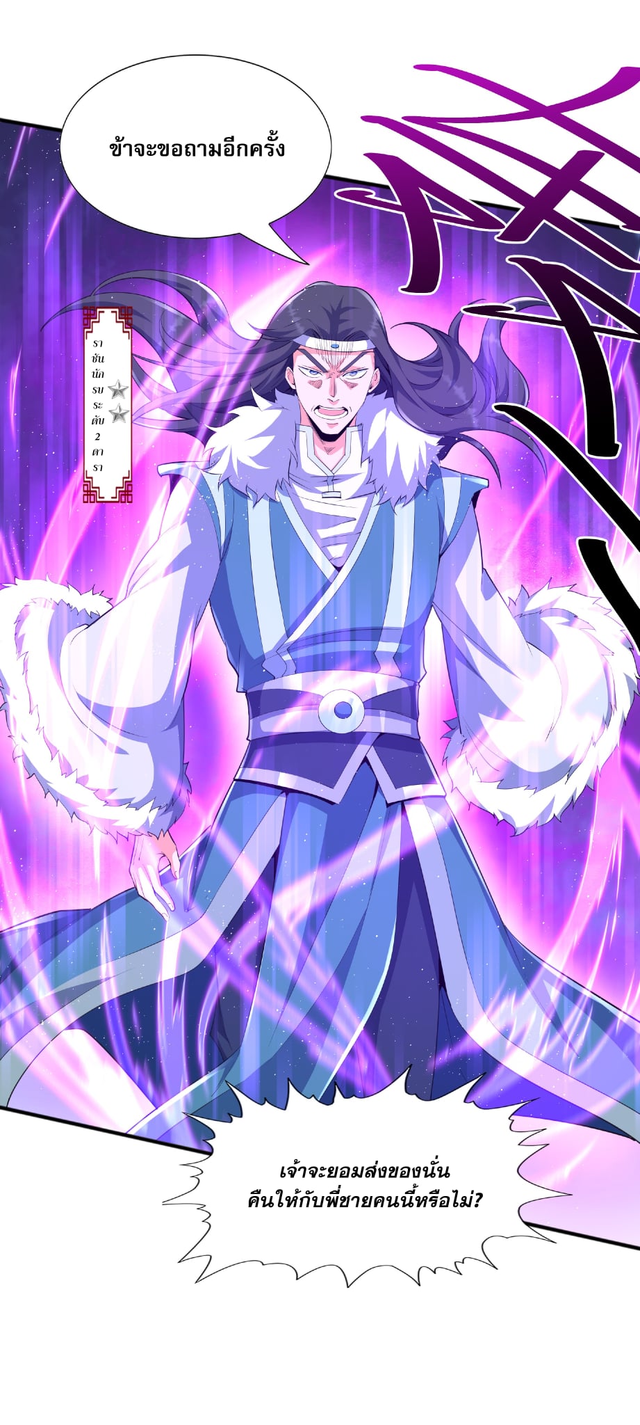 เทพเจ้าอสูรแห่งราชันสงคราม ตอนที่ 5 หน้า 44