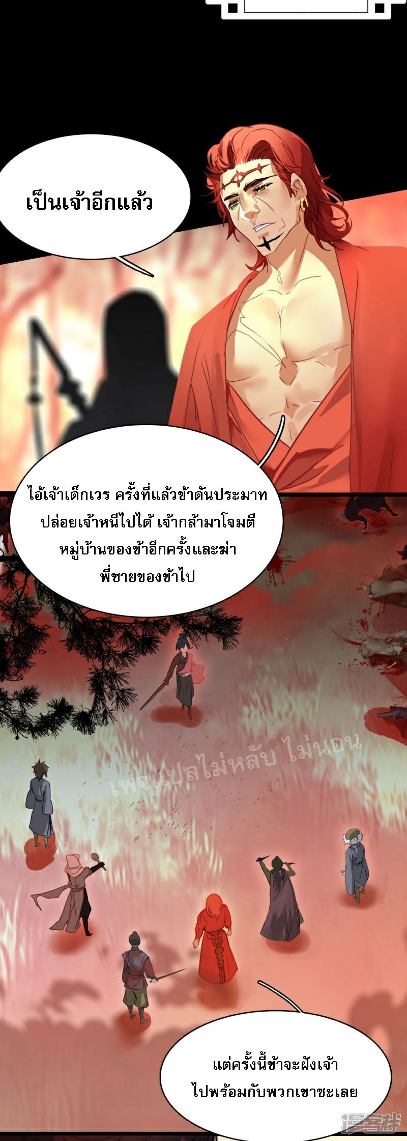 |.การเกิดใหม่ของจักรพรรดิมังกร ตอนที่ 21 หน้า 3