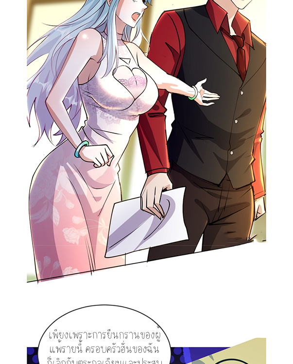 ลูกเขยผู้บ้าคลั่ง (จักรพรรดิอมตะ) ตอนที่ 10 หน้า 62